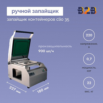 РУЧНОЙ ЗАПАЙЩИК КОНТЕЙНЕРОВ CLIO 35