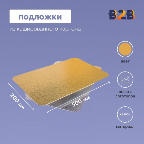 Подложки из кашированного картона 200x500
