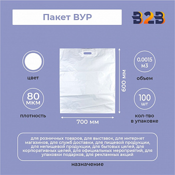 Пакет ВУР 70*60см(+4см), 80мкм, ПВД, белый
