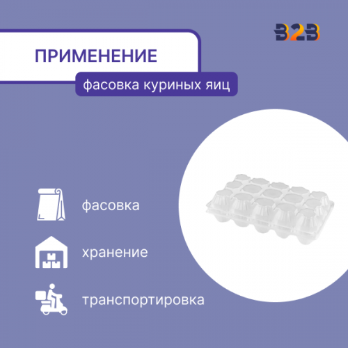 Упаковка для куриных яиц, 15 ячеек (пластик)