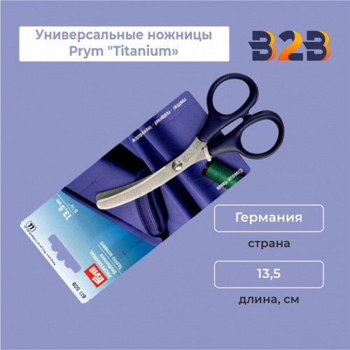 Ножницы текстильные Prym KAI Professional S-58 13.5см