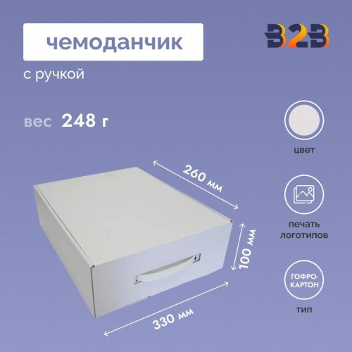 Чемоданчик с ручкой 330х260х100мм