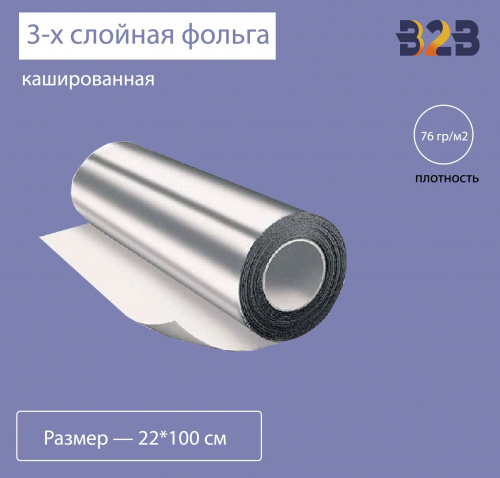 3-х слойная кашированная фольга, 76гр/м2 чистая, 22 см