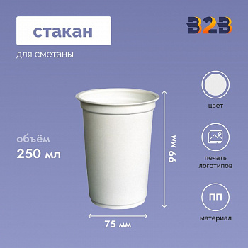 Стакан для сметаны 250 мл, d-75 мм, h-99 мм, белый