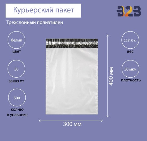Курьерский пакет 300*400+40 мм, без логотипа без кармана