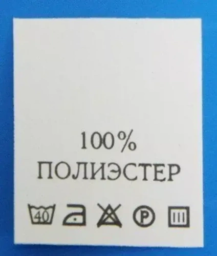 100%Полиэстер - составник - белый (200 шт.)