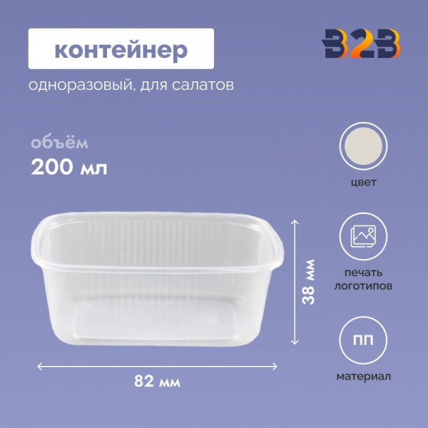 Одноразовый пластиковый контейнер для салатов 200 мл прозрачный (1000 штук в упаковке)