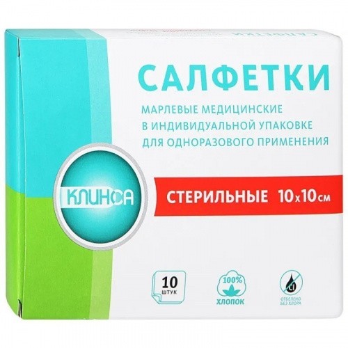 Салфетки марлевые стерильные медицинские Клинса 100х100 мм