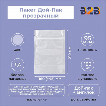 Пакет Дой-Пак 160*210(+45)мм (прозрачный)
