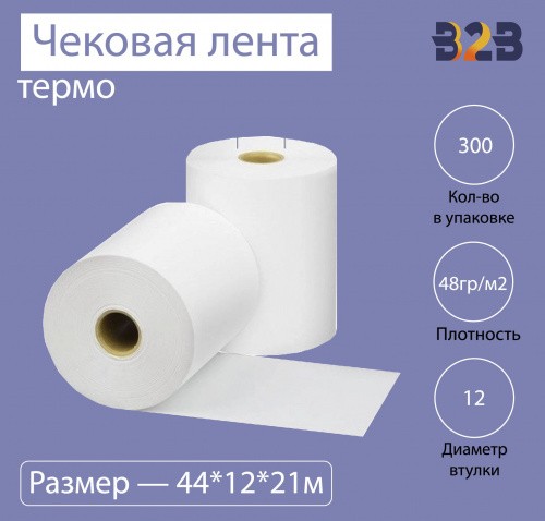 Чековая лента (термо), 44*12*21м, 48гр/м2, (300шт в коробке)