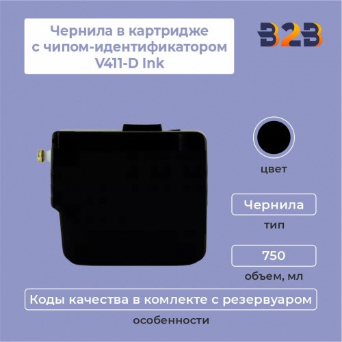Чернила в картридже c чипом-идентификатором 750 мл V411-D Ink
