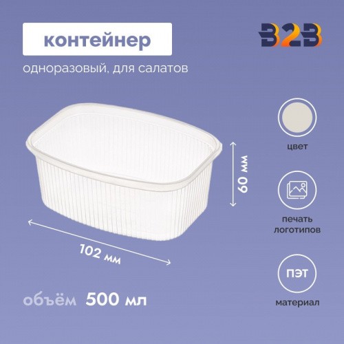 Одноразовый пластиковый контейнер 500 мл прозрачный (500 штук в упаковке)