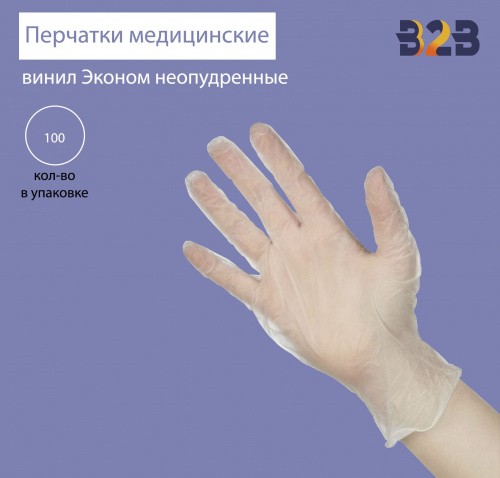 Перчатки винил Эконом неопудренные 100 шт/уп