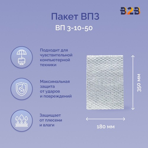 Пакеты ВПЗ 180*350мм, 3-х слойные
