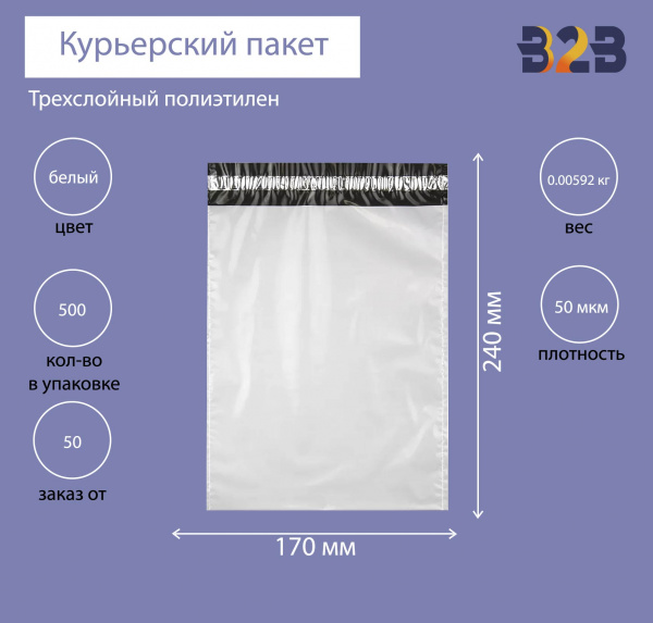 Курьерский пакет 170*240+40 мм, без логотипа, без кармана