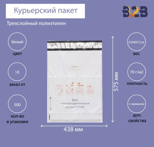 Курьерский пакет 438*575 мм, с карманом
