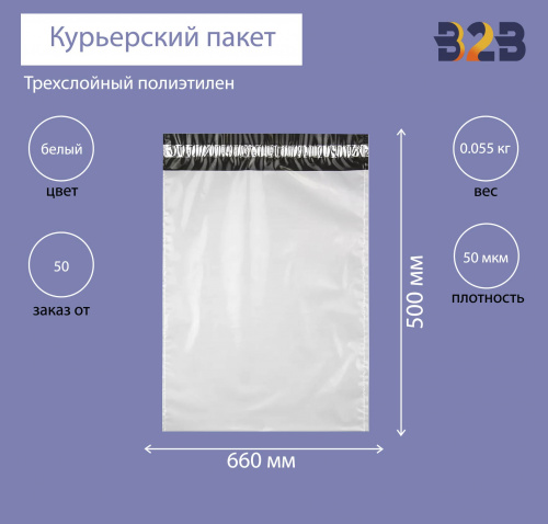 Курьерский пакет 660*500+40 мм, без логотипа без кармана