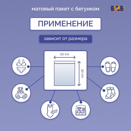 Матовые пакеты ПВХ с бегунком 20х30 см