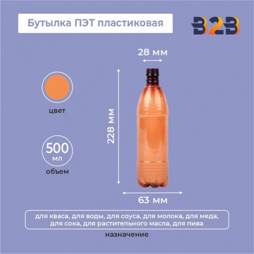 Бутылка ПЭТ пластиковая 0,5 литра (500 мл) коричневая, горло 28 мм