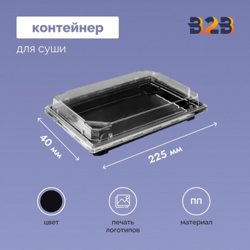 Контейнер для суши 225х158х40 мм черный