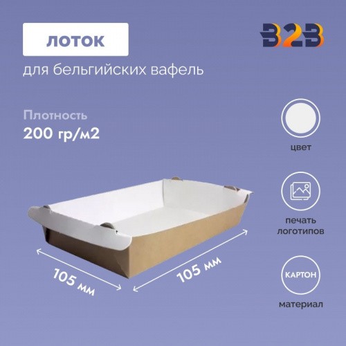 Лоток для бельгийских прямоугольных вафель 105х105х35 мм