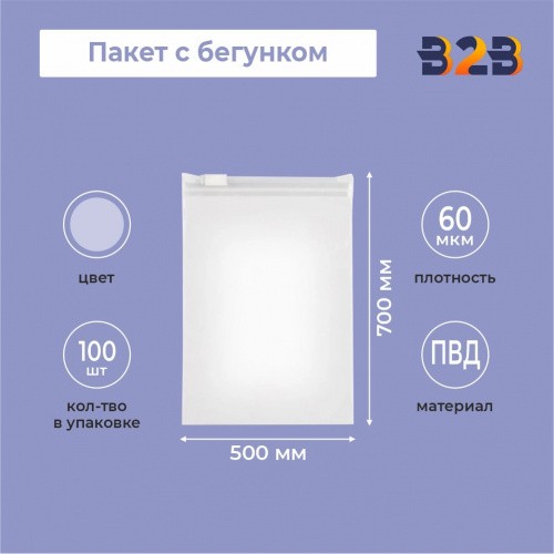 Пакет ПВД с бегунком 50*70 60 мкм прозрачный (100 штук)