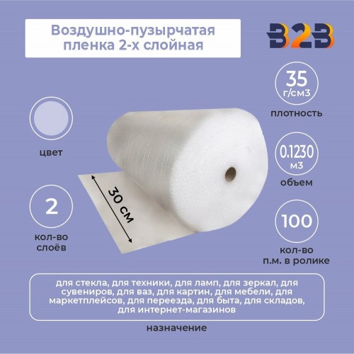 Воздушно-пузырчатая пленка 2-х слойная 0,30м*100м