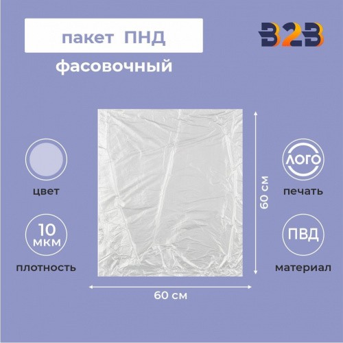Пакет фасовочный ПВД 60x60см 10мкм (прозрачный) 