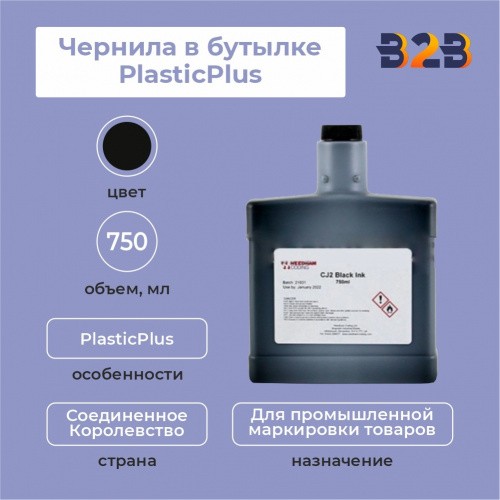 Чернила в бутылке 750 мл PlasticPlus