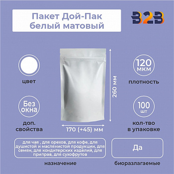 Пакет Дой-Пак 170*260(+45)мм (белый матовый)