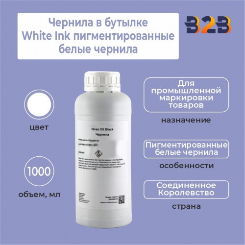 Чернила в бутылке 1 л White Ink пигментированные белые чернила