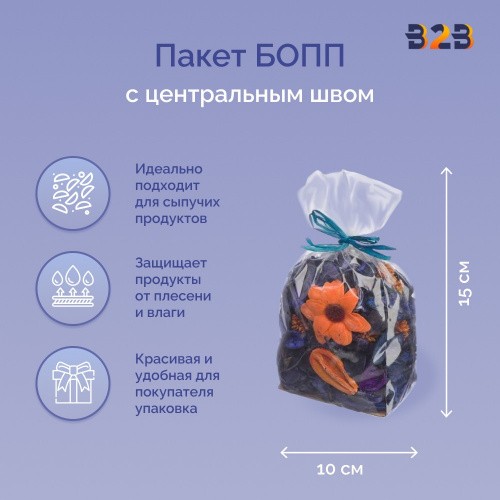 Пакет БОПП 10*15см, 25мкм