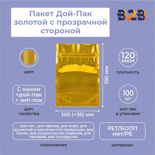 Пакет Дой-Пак 105*150(+35)мм (золотой с прозрачной стороной)
