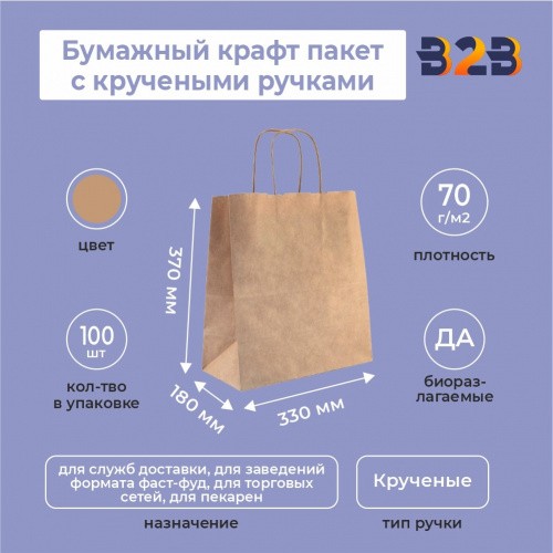 Бумажный крафт пакет с кручеными ручками, 330*180*370 мм