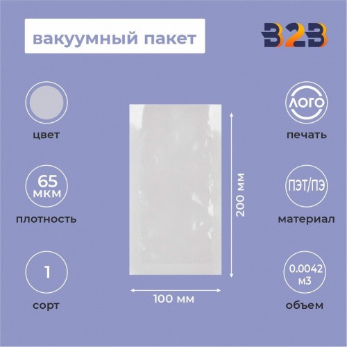 Вакуумный пакет 100*200мм, ПЭТ/ПЭ, 65 мкм