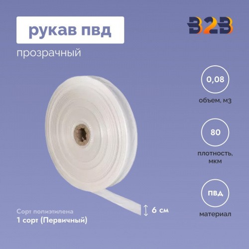Рукав ПВД 6см*80мкм, прозрачный