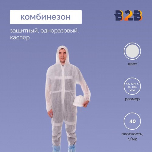 Комбинезон защитный одноразовый «Каспер»