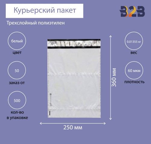 Курьерский пакет 250*360+40 мм, без логотипа, без кармана