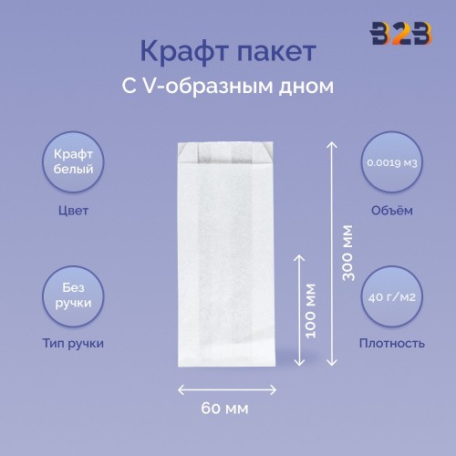 Крафт пакет с V-образным дном со складкой 100x60x300мм, 40 г/м2