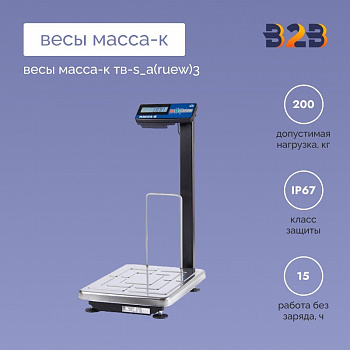 Весы МАССА-К ТВ-S_А(RUEW)3