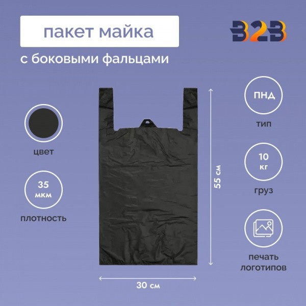 Пакет Майка 30см(+16)*55см, 35мкм, "Черный"