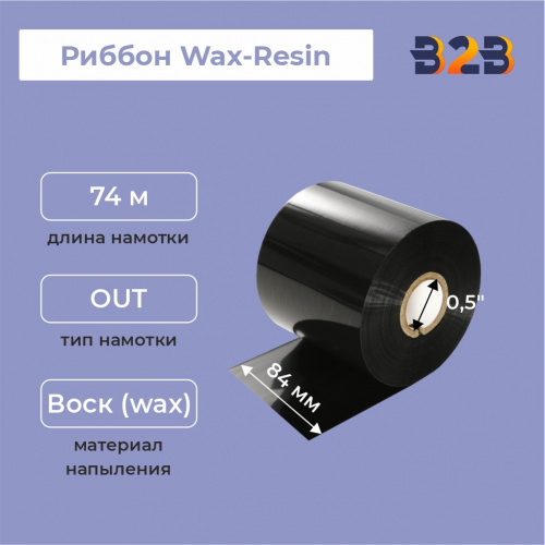 Риббон 84 мм х 74 м, Wax-Resin, намотка OUT, втулка ширина 84 мм