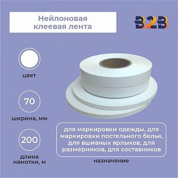 Нейлоновая клеевая лента 70 мм х 200м (белая)