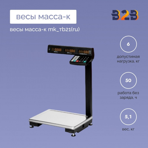 Весы МАССА-К MK_ТB21(RU)