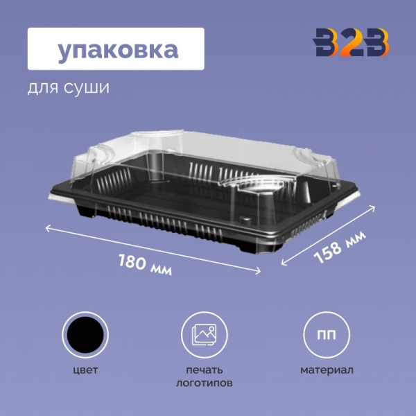 Упаковка для суши 180х158х20 мм