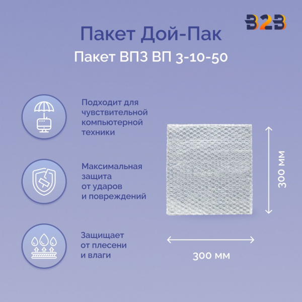 Пакеты ВПЗ 300*300мм, 3-х слойные