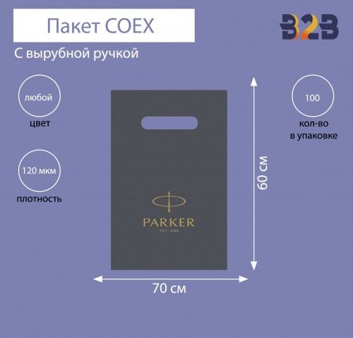 Пакет COEX с вырубной ручкой 70х60 см, 120 мкм