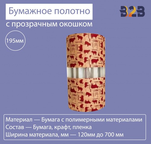Бумажное полотно с прозрачным окошком 195 мм