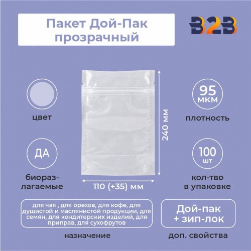Пакет Дой-Пак 110*240(+35)мм (прозрачный)