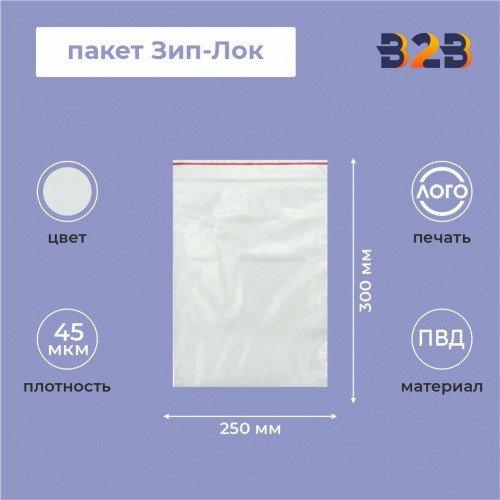 Пакет Зип-Лок 25*30, 45мкм